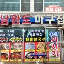 마구잡이횟집