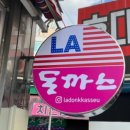 엘에이 돈가스 이미지
