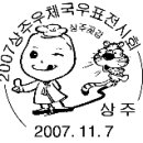 상주우체국 이미지