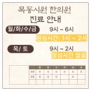 목동시원한의원 이미지