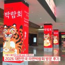 대한민국농산물 | [인천/송도] 주말 나들이로 다녀온 송도 컨벤시아, 2026 대한민국 라면박람회 방문 후기