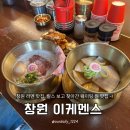 이케멘스 창원, 주차 및 주말 점심 웨이팅 / 기타카타 라멘 추천 후기