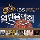 통합 청주시 출범기념 KBS 열린음악회 가수 지원이 출연 이미지