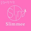 슬림미한의원 | 강남구 대치동 한의원 슬림미한의원 위치 오는길 후기