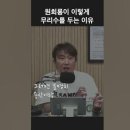 ﻿원희룡이 이렇게 무리수를 두는 이유 이미지