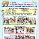 신당초등학교 병설유치원 이미지