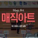 [수원마술공연]능실초등학교병설유치원입학식 어린이마술쇼 공연후기 !