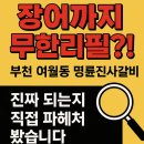 여월체육공원 | 📍60초 장소백과 – “장어까지 무한리필?!”🔥 부천 여월동 명륜진사갈비, 진짜 되는지 직접 파헤쳐봤습니다
