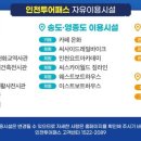 인천투어 이미지