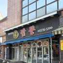 삼선12 | 후암동맛집, 중식이 맛있는 양귀비짬뽕 삼선해물짬뽕,옛날자장면,마늘탕수육 먹은 후기