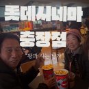 영화어르신의집 | 부모님 인생 첫 극장 방문기 (영화 '왕과 사는 남자' 후기)