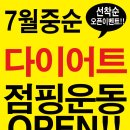 오성희점핑&힐링다이어트 네이버블로그