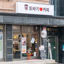 또바기 이미지