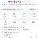 박가네왕갈비찜 이미지