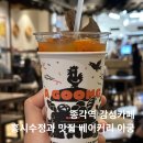 수정과일 - 금정구 서동로149번길 9-3 | 종각 청계천 데이트코스 추천 글로우서울 베이커리 아궁 AGOONG 홍시 수정과 내돈내산 솔직후기