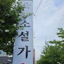소설가문덕점