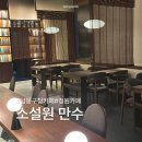세븐일레븐 인천남동구청역점 | 소설원 만수 작은 정원과 다다미 석이 있는 인천 남동구청 카페