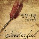 멋진인생 이미지