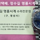 로렉스 밴드늘임. rolex band extend. 11.23(목). 남대문 로렉스 시계수리 전문점. 이미지