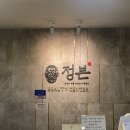 정본 에스테틱 청담점