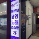 새로노래연습장 이미지