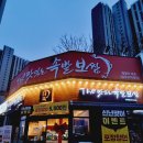 청주 가경동 보쌈 맛집 더맛있는족발보쌈 청주가경점에서 마늘보쌈 먹은 후기!