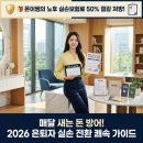 방지노모당 | 2026년 은퇴자 실손보험료 50% 감면 신청 조건 및 직접 해본 후기