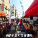 파주금촌경기-파주-금촌10 | 파주 금촌시장 5일장 장날 주차 상권 방문후기