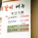 대대로수제갈비 이미지