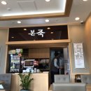 본죽(도화점) 이미지