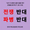 사)한국신장장애인협회 경북협회 경산지부 | 트럼프의 파병 협박 규탄 대회: 전국 662개 단체 규탄 성명