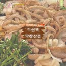 대구 광코맛집 추천! 고소한 칼막창, 미선댁 막창삼겹 광장코아점