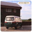 (주)에코이티 | 이티밴 3개월차 후기 (전기차 보조금 + 충전기 꿀팁 포함)