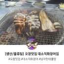 대소장어직화구이 이미지