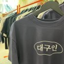 현대6호 | 더현대 대구 팝업 얼렁뚱땅 상점 통천 나오는 시간