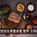 더맛있는족발보쌈 평택 고덕삼성점 | <고덕 맛집 추천> 더맛있는족발보쌈 평택 고덕삼성점 고덕 맛집 더맛있는족발보쌈, 신선한 재료