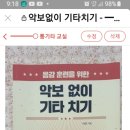 교재는 악보없이 기타치기 이미지