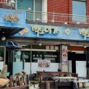 백토미가정육점