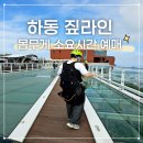 드림렌트카 하동영업소 | 하동 짚라인 몸무게 소요시간 예약