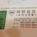 미원혼수