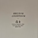 우리정형외과 | [인천 청라] 🏥 햄스트링 통증으로 다녀온 우리정형외과 체외충격파 후기