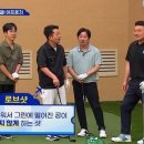 전율의료기 | 김준호 짠내골프 명승부 소름 돋는 역전 드라마와 껌프로치 실력 활약상 정리