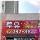 베테랑공인중개사사무소 이미지
