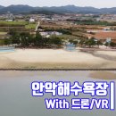 안악해수욕장 화장실 이미지