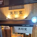 등촌역 3번 출구 뒤 네이버블로그