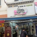 더건강한김밥분식 | [서울 도봉] 쌍문동 분식 추천 고소하고 건강한 김밥집 쌍문역맛집 '2튀김' 솔직 후기