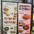금화프라자 | [발산 가성비 점심] 양이 푸짐하고 맛있는 옛날 돈까스 맛집 금화왕돈까스 발산역점 후기 (+주차)