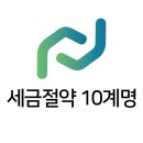 도원세무회계사무소 - 동작구 여의대방로 132 | 도원세무회계사무소