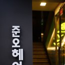 준오헤어 - 성동구 성수동2가 | 준오헤어
