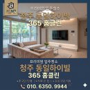 강우량측정 | 청주 동일하이빌 365홈클린 입주청소 이사청소 프리미엄 청소업체 후기 내돈내산